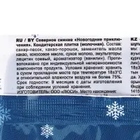 "Новогодние приключения" молочная  100гр*25шт