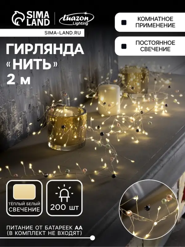 Гирлянда &laquo;Мишура&raquo; 2 м роса с насадками &laquo;Перламутр&raquo;, IP20, серебристая нить, 200 LED, батарейки ААх3 (нет в комплекте), свечение тёплое белое