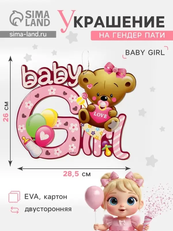 Украшение на гендер пати &laquo;Подвеска Baby Girl&raquo;, 30&times;25 см, розовое