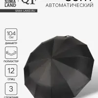 Зонт автоматический Lanford, 3 сложения, 12 спиц, R=52/60 см, d=104 см, чёрный