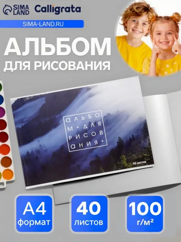 Альбомы для рисования Calligrata &laquo;Лес&raquo;, 2 штуки, А4, 40 листов, на скрепке