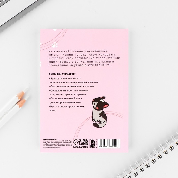 Планер книжный А6, 60 л. «В начале было слово МЯУ»