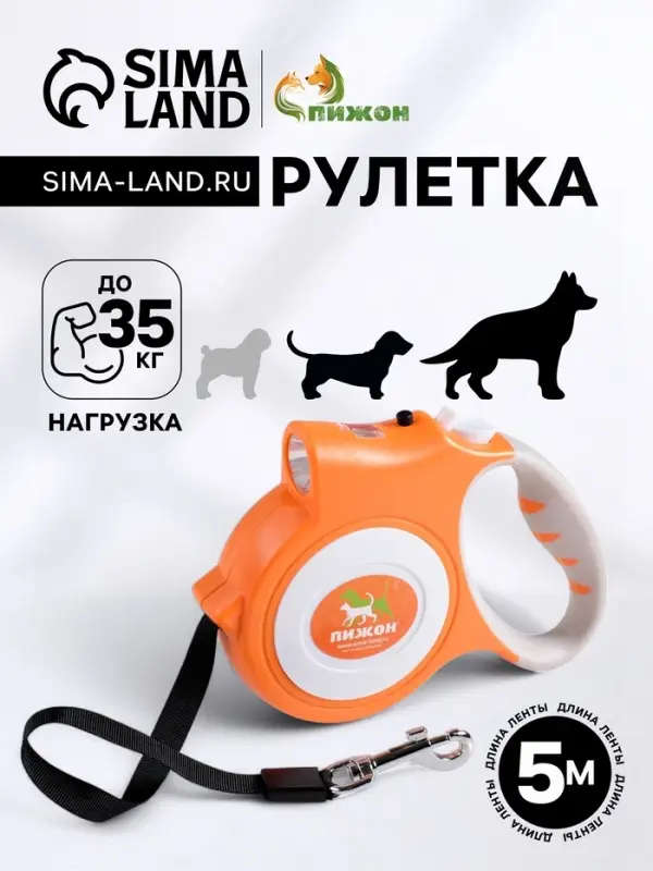 Рулетка &laquo;Пижон&raquo;, 5 м, до 35 кг, с фонариком, прорезиненная ручка, оранжевая