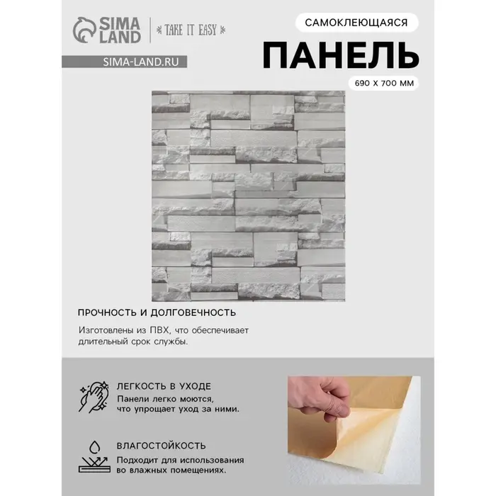 Панель ПВХ самоклеящаяся TAKE IT EASY &laquo;Сланец&raquo;, 690&times;700 мм, цвет серо - бежевый