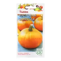 Семена Тыква "Кустовая", золотая, 1 г