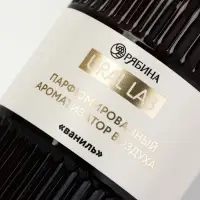 Спрей парфюмированный для дома, ароматизатор воздуха, аромат ванили, 300 мл, URAL LAB