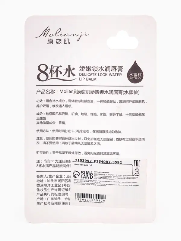 Губная помада гигиеническая с экстрактом персика