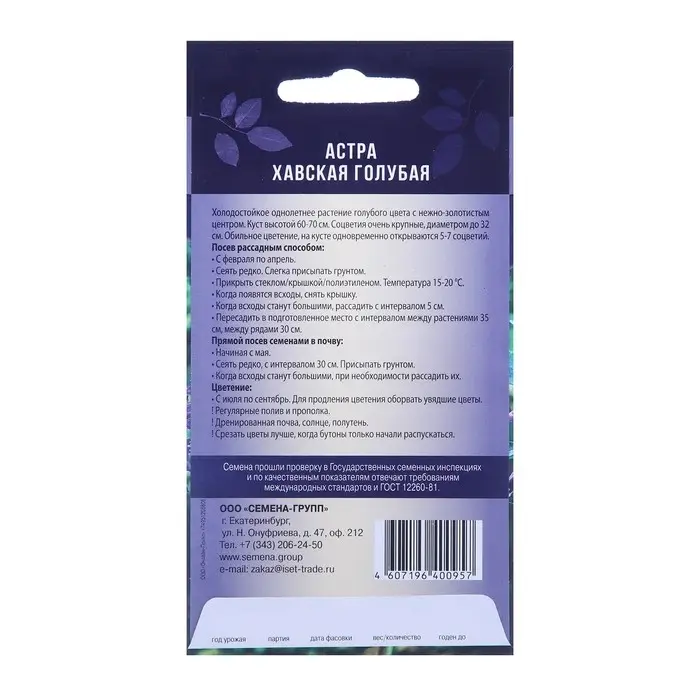 Семена цветов Астра  Семена цветов Астра "Хавская Голубая", 0,15 г