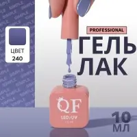 Гель лак для ногтей, однотонный, трехфазный, 10 мл, LED/UV, синий (240)