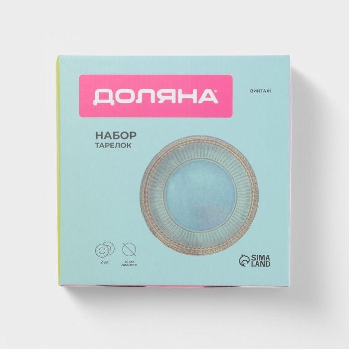 Набор тарелок 2 шт Доляна "Винтаж"  20 см, цвет синий