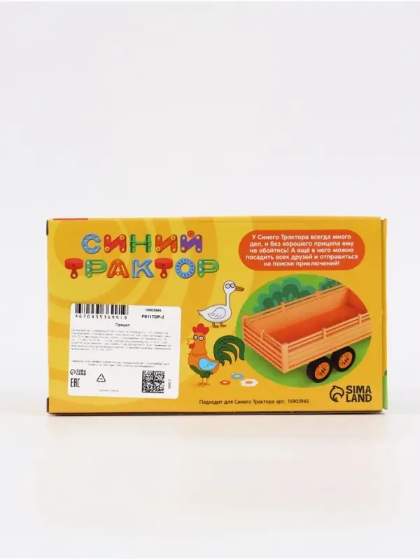 Прицеп &laquo;Синий трактор&raquo;
