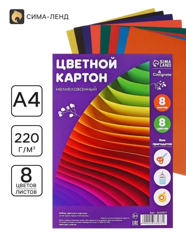 Картон цветной А4, 8 листов, 8 цветов &laquo;Графика&raquo;, немелованный 220 г/м&sup2;, в т/у пленке
