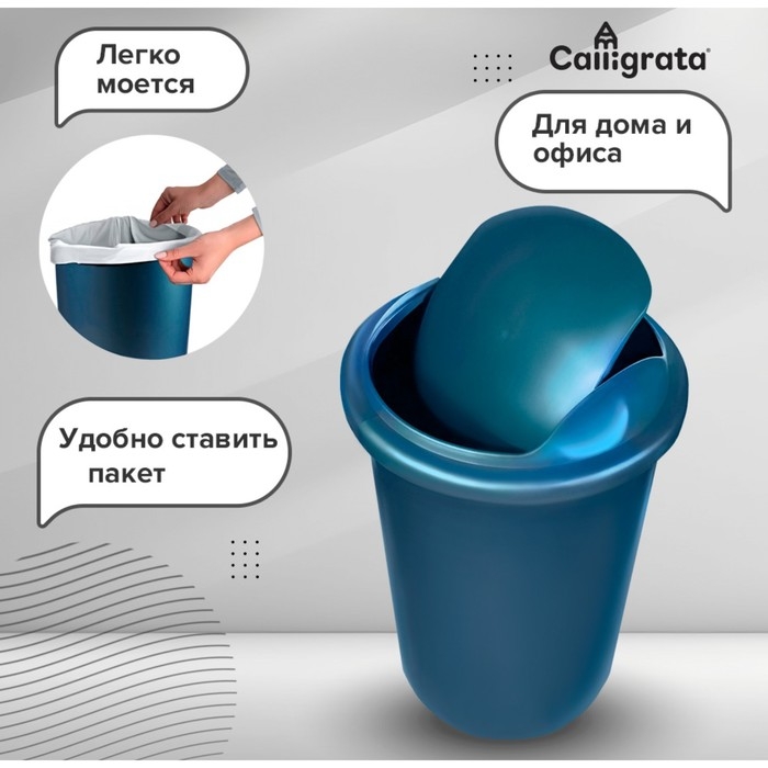 Корзина для бумаг и мусора Calligrata Uni, 12 литров, подвижная крышка, пластик, синяя Корзина для бумаг и мусора Calligrata Uni, 12 литров, подвижная крышка, пластик, синяя
