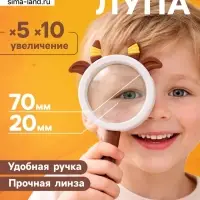 Лупа детская &laquo;Животные&raquo;, двойная линза x5 и x10