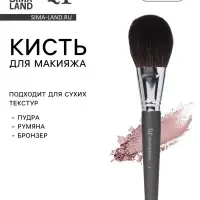 Кисть для макияжа &laquo;Премиум&raquo;, 19 см, чёрная