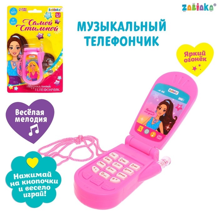 Музыкальный телефон «Самой стильной», световой и звуковой эффекты, МИКС Музыкальный телефон «Самой стильной», световой и звуковой эффекты, МИКС