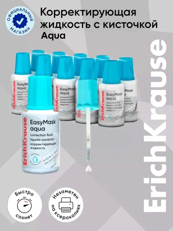 Корректирующая жидкость 20 мл, ErichKrause EasyMask Aqua, водная основа, кисть
