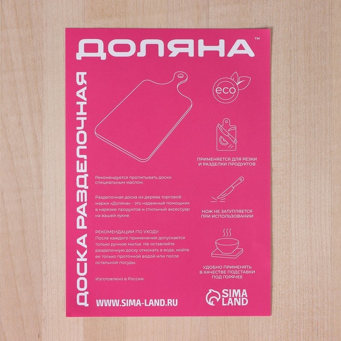 Доска разделочная с желобом Доляна «Классика» 30×20×0,8 см, массив берёзы