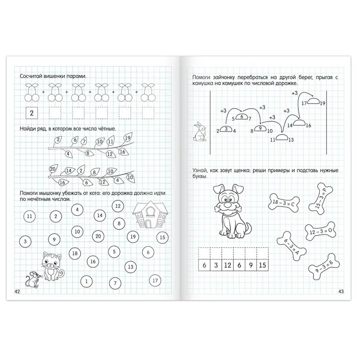 Тренажёр по математике &laquo;Считаем до 20&raquo;, 48 стр.