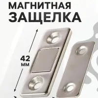 Магнитная защелка, железная