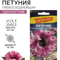 Семена цветов Петуния &laquo;Превосходнейшая Розеа&raquo; F1, 7 шт.