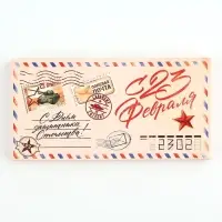 Коробка для шоколада, кондитерская упаковка «С 23 Февраля», 17.3 х 8.8 х 1.5 см