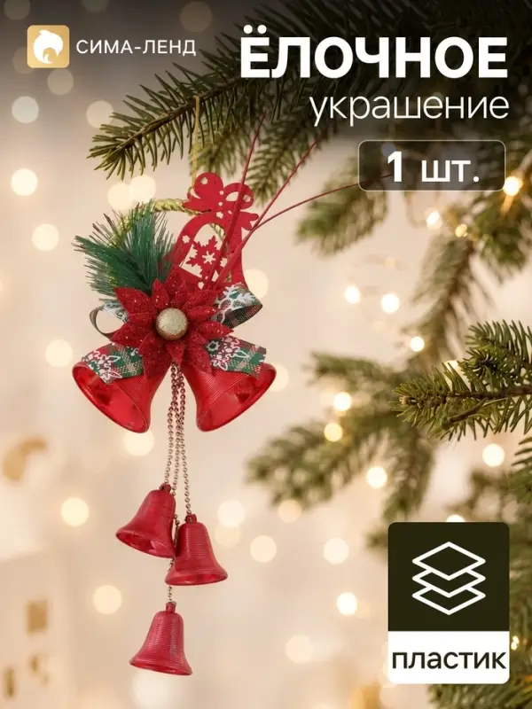 Украшение новогоднее &laquo;Зимнее волшебство. Колокольчик на подвесе&raquo;, 12&times;30 см, красное