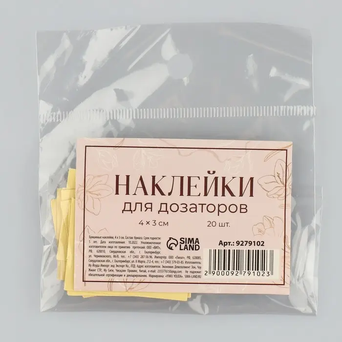 Наклейки на дозаторы для дорожного набора «Розовый», 20 шт., 4×3 см