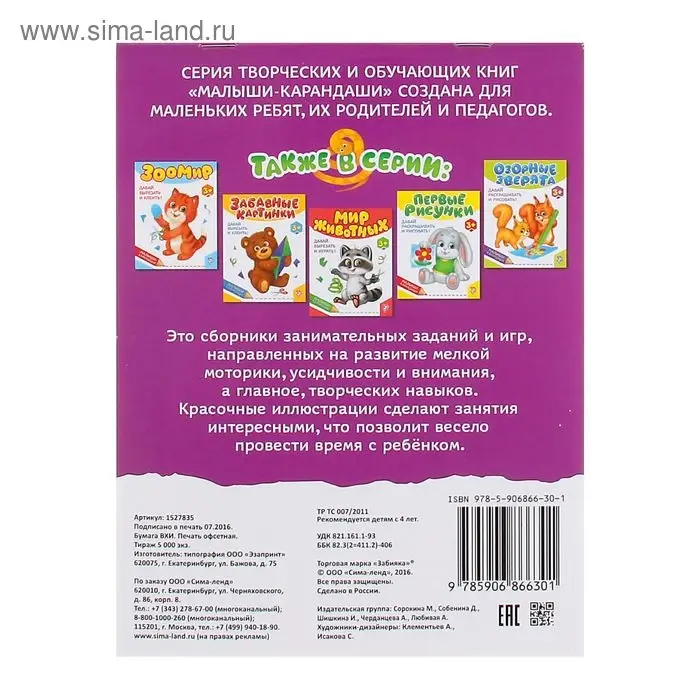 Развивающая книга &laquo;Весёлые задания&raquo;, 52 стр.