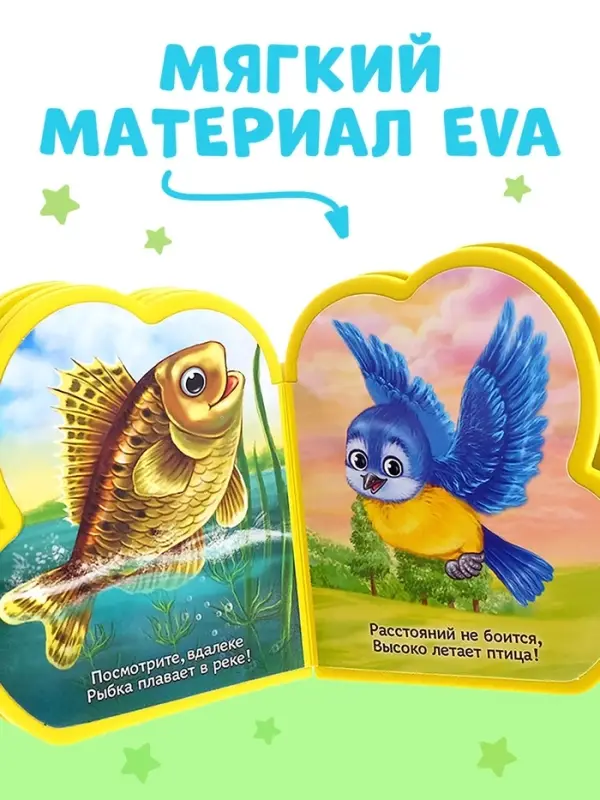 Мягкая книга EVA &laquo;Кто что умеет&raquo;, 12 стр.
