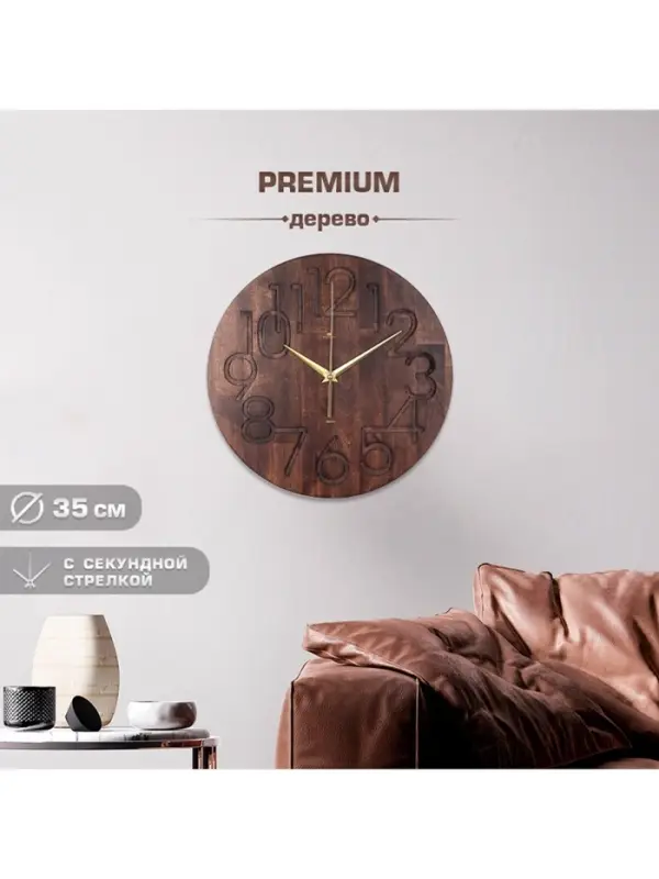 Часы настенные, интерьерные, бесшумные, плавный ход, d=35 см, дерево, коричневые