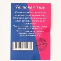 Кошельковый талисман &laquo;Тигр Ложка загребушка&raquo;, латунь, янтарь
