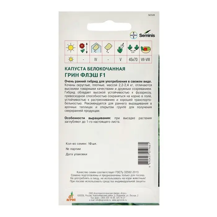 Семена Капуста б/к Семена Капуста б/к"Грин флэш"F1 10шт* ЭКОНОМ