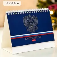 Календарь 2027, домик настольный 16&times;10.5 см, &laquo;Для делового человека&raquo;