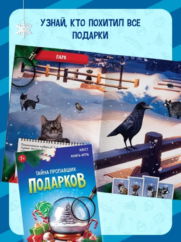 Набор книг-квестов &laquo;Новогодние приключения&raquo;, 7+, 5 книг