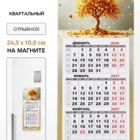 Календарь 2027, квартальный, трио &laquo;Денежное дерево&raquo; 24.5&times;10.8 см