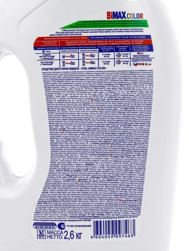 Жидкое средство для стирки BiMax Color, гель, для разноцветных тканей, 2.6 л