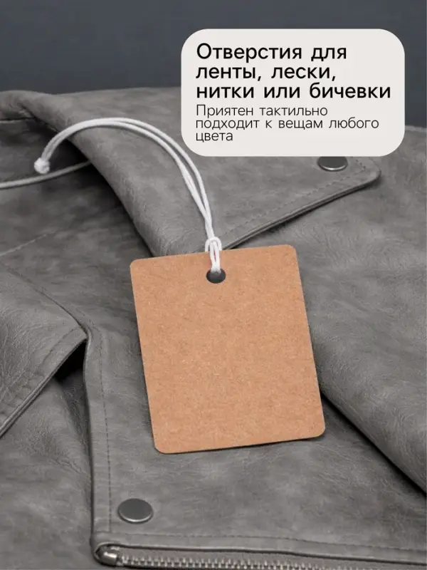 Ценники на верёвке &laquo;Крафт&raquo;, 100 шт. отверстие 3 мм, 3&times;4 см, бежевый
