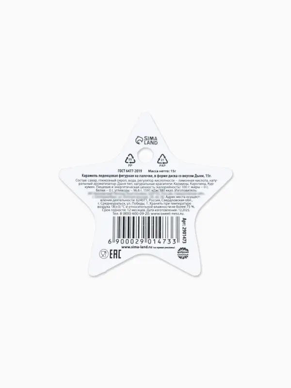 Леденец на палочке &laquo;Исполнения желаний&raquo;, вкус: дыня, 15 г