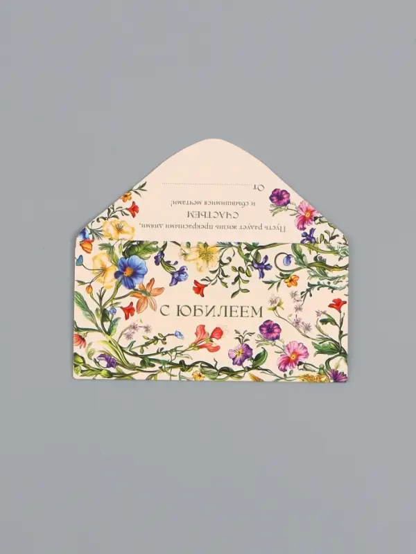 Конверт для денег &laquo;С юбилеем&raquo;, на светлом, 16,5 х 8 см