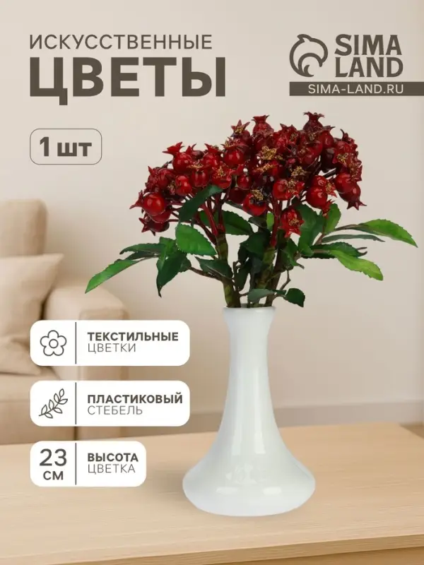 Цветы искусственные &laquo;Шиповника пучок&raquo;, h=23 см, красные