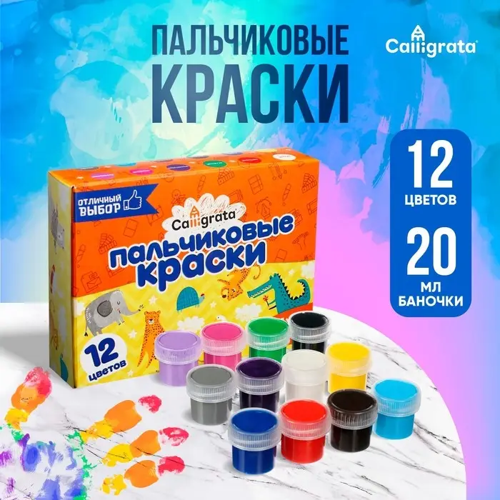 Краски пальчиковые 12 цветов Calligrata kids, по 20 мл, для детей от 1 года