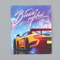 Открытки мини &laquo;Настоящему мужчине&raquo;, набор 35 шт., 8&times;10 см