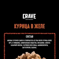 Влажный корм Crave для кошек, пауч курица в желе 70г Влажный корм Crave для кошек, пауч курица в желе 70г