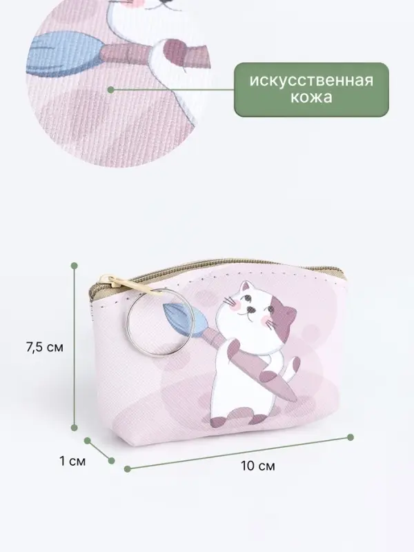 Кошелёк детский &laquo;Котик&raquo; Выбражулька, маленький, монетница, МИКС