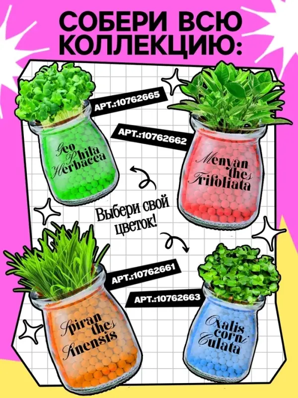 Набор для опытов &laquo;Выращиваем травку&raquo;, своими руками, розовый
