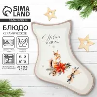 Блюдо новогоднее &laquo;С Новым годом&raquo;, 20&times;15.5&times;3 см, ручная работа