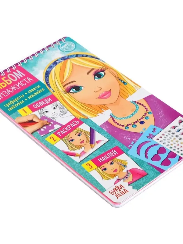 Книга с наклейками и трафаретами &laquo;Альбом визажиста&raquo;