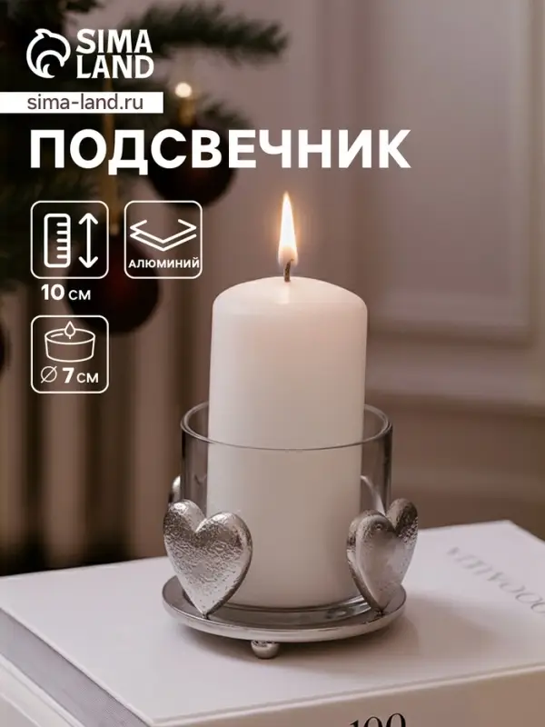 Подсвечник со стеклом &laquo;Сердце&raquo;, 10&times;10&times;10 см, алюминий