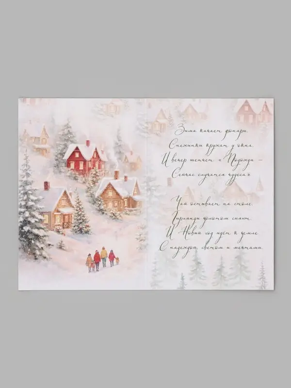 Открытка &laquo;Уюта и тепла в новом году&raquo;, дом, 12&times;18 см